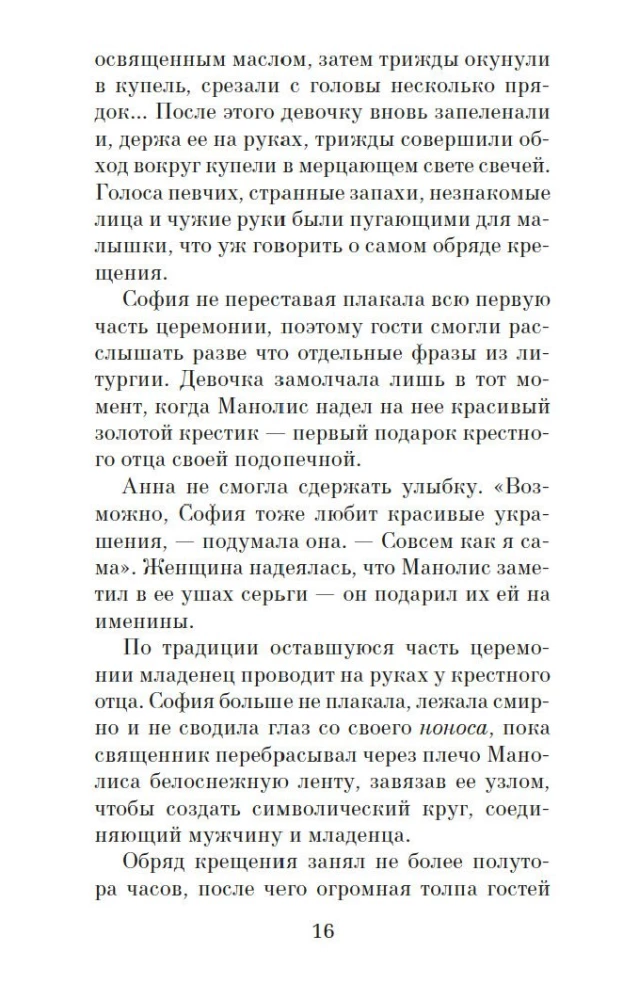 Однажды ночью в августе